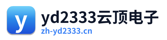 yd2333云顶电子